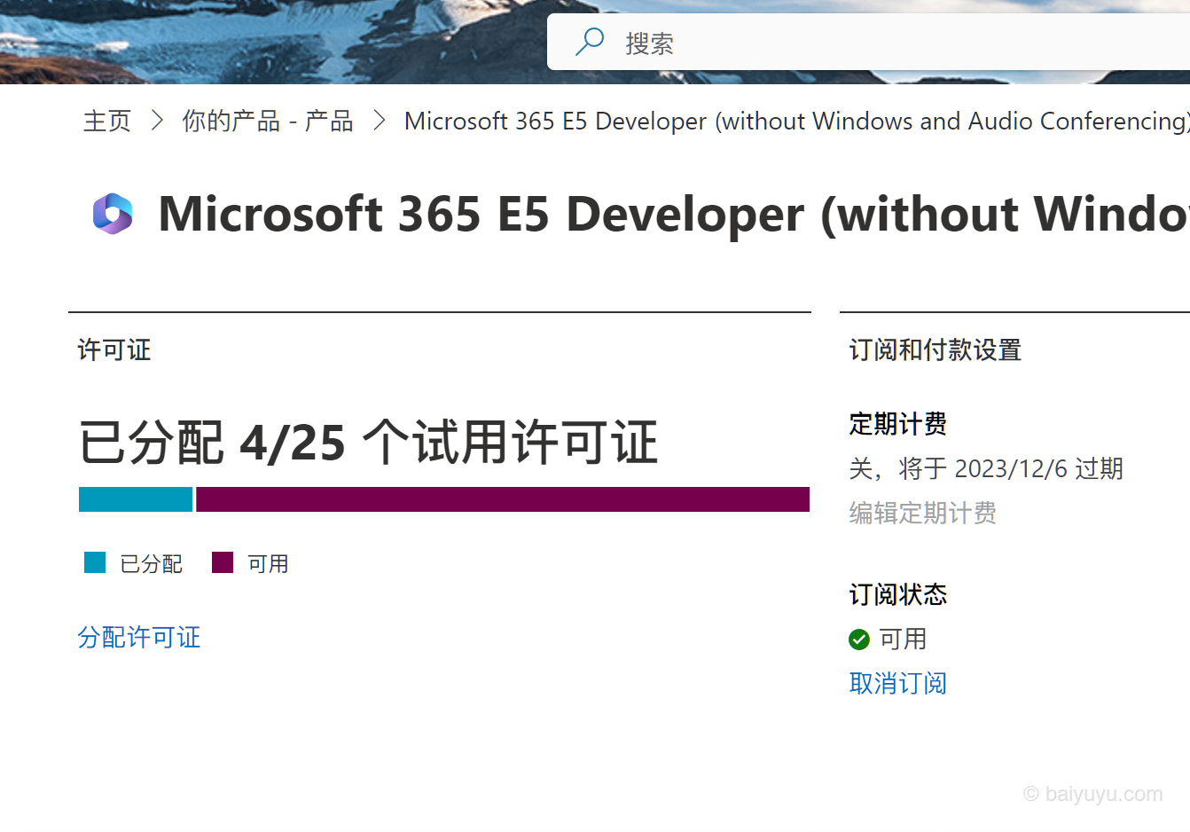 白嫖企业级订阅：Office 全家桶和 5T OneDrive - 白鱼小栈